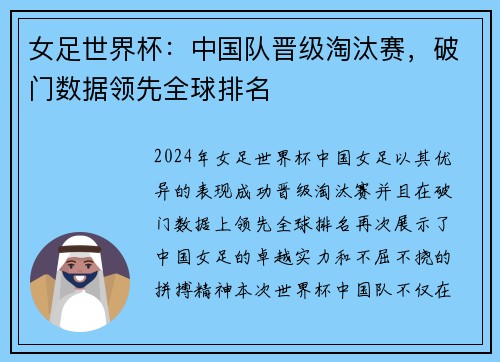女足世界杯：中国队晋级淘汰赛，破门数据领先全球排名