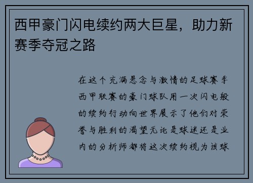 西甲豪门闪电续约两大巨星，助力新赛季夺冠之路